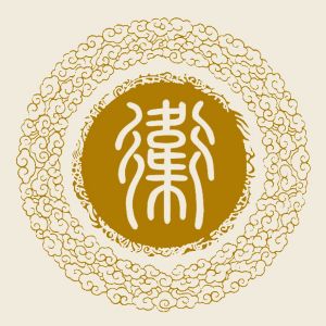 衛姓圖騰_衛氏圖騰