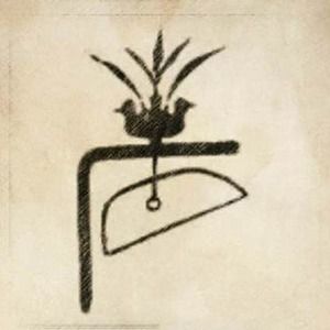 石姓圖騰_石氏圖騰