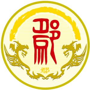 鄢姓圖騰_鄢氏圖騰